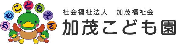 加茂こども園